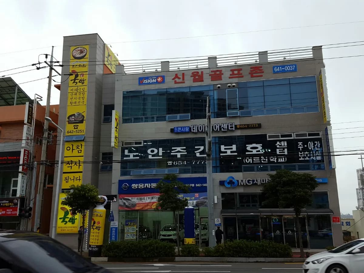 큰사랑노인복지센터 이미지 3