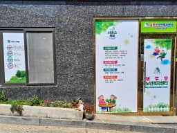 내부모노인복지센터