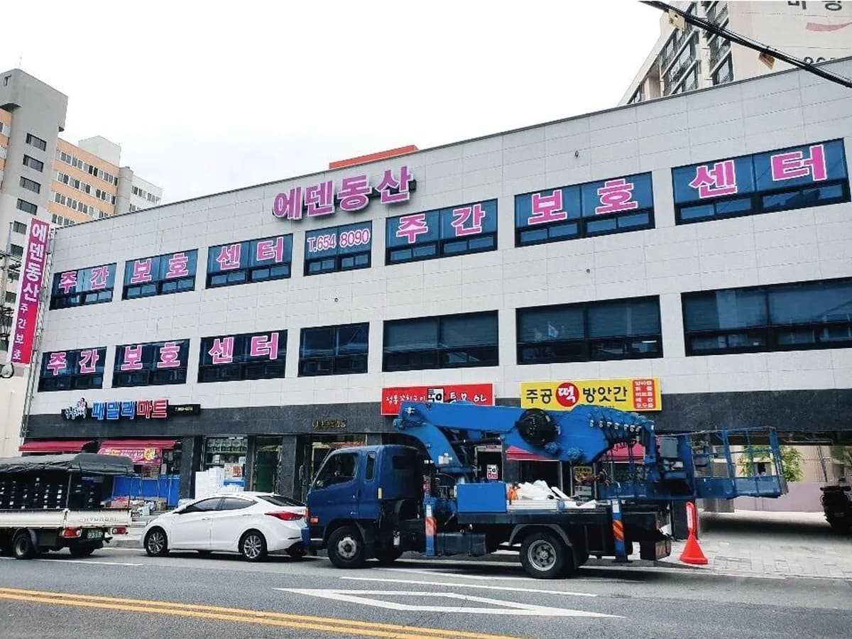 에덴동산재가노인복지센터 이미지 3