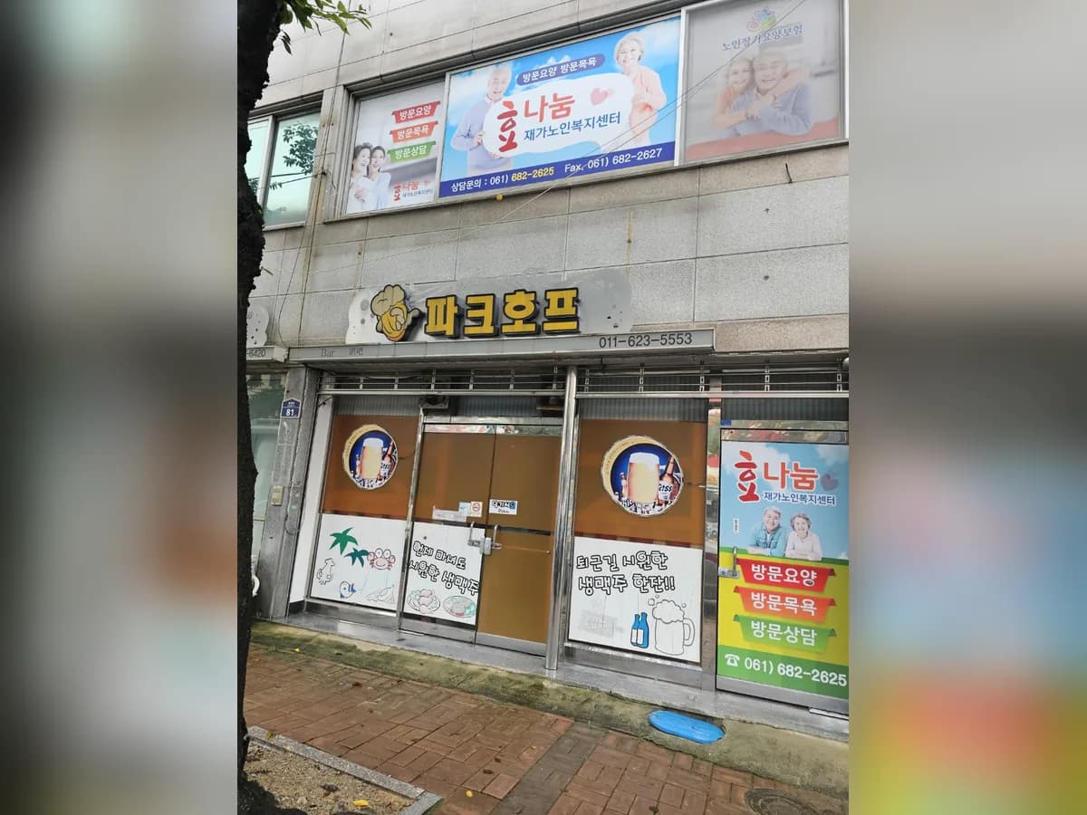 효나눔재가노인복지센터 이미지 1