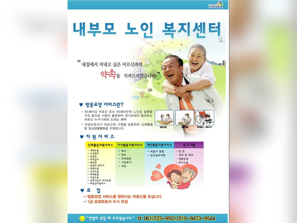 내부모노인복지센터 이미지 3
