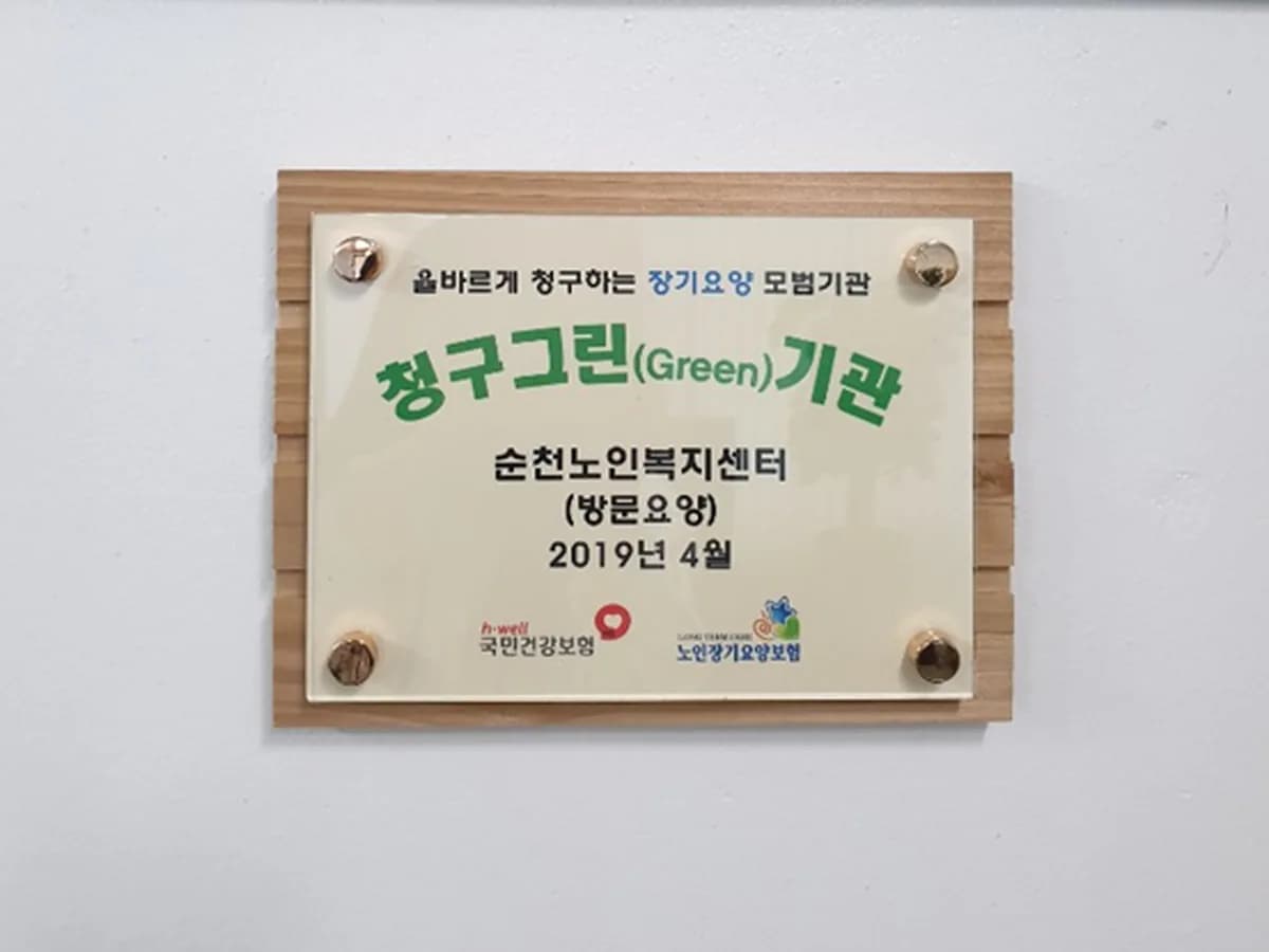 순천노인복지센터 이미지 6