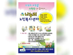 나누리노인복지센터
