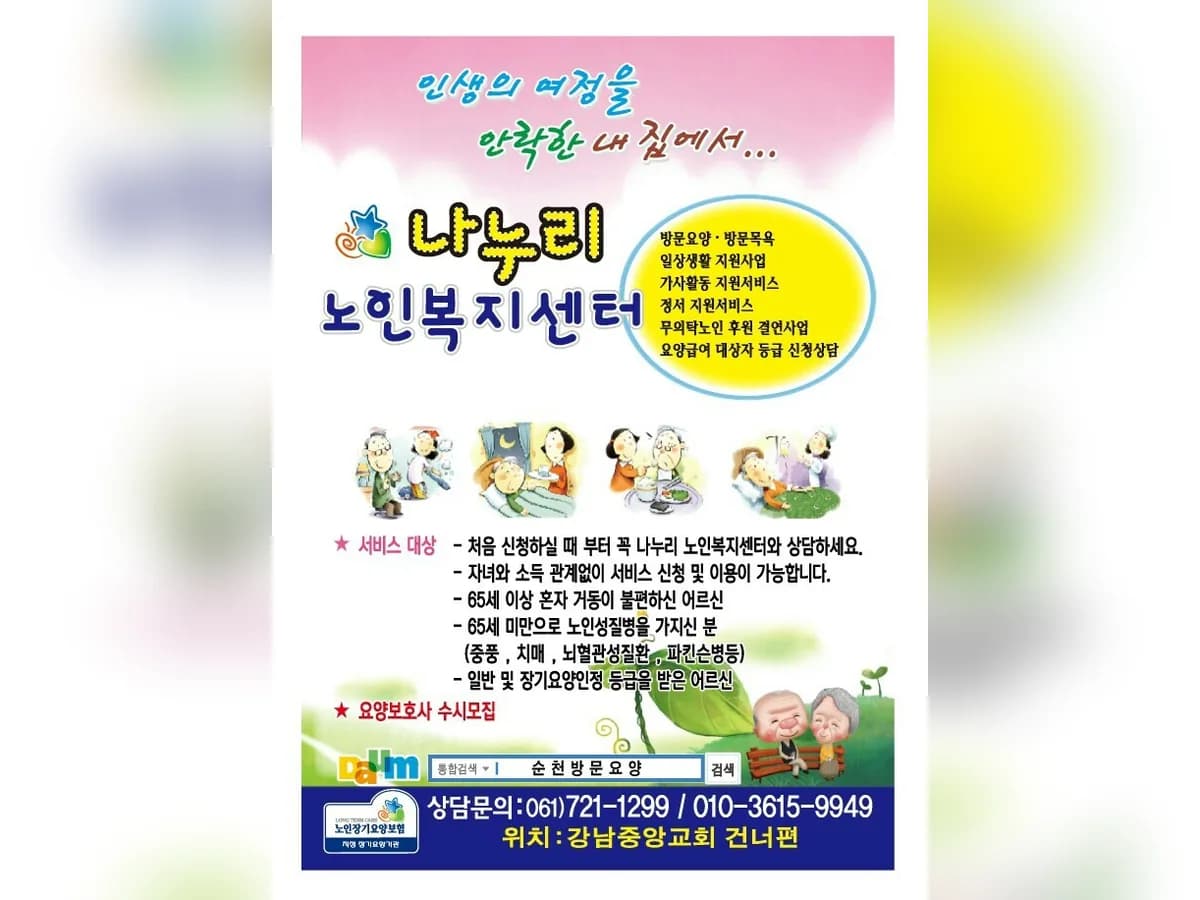 나누리노인복지센터 이미지 1