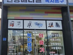 한광메디칼순천점