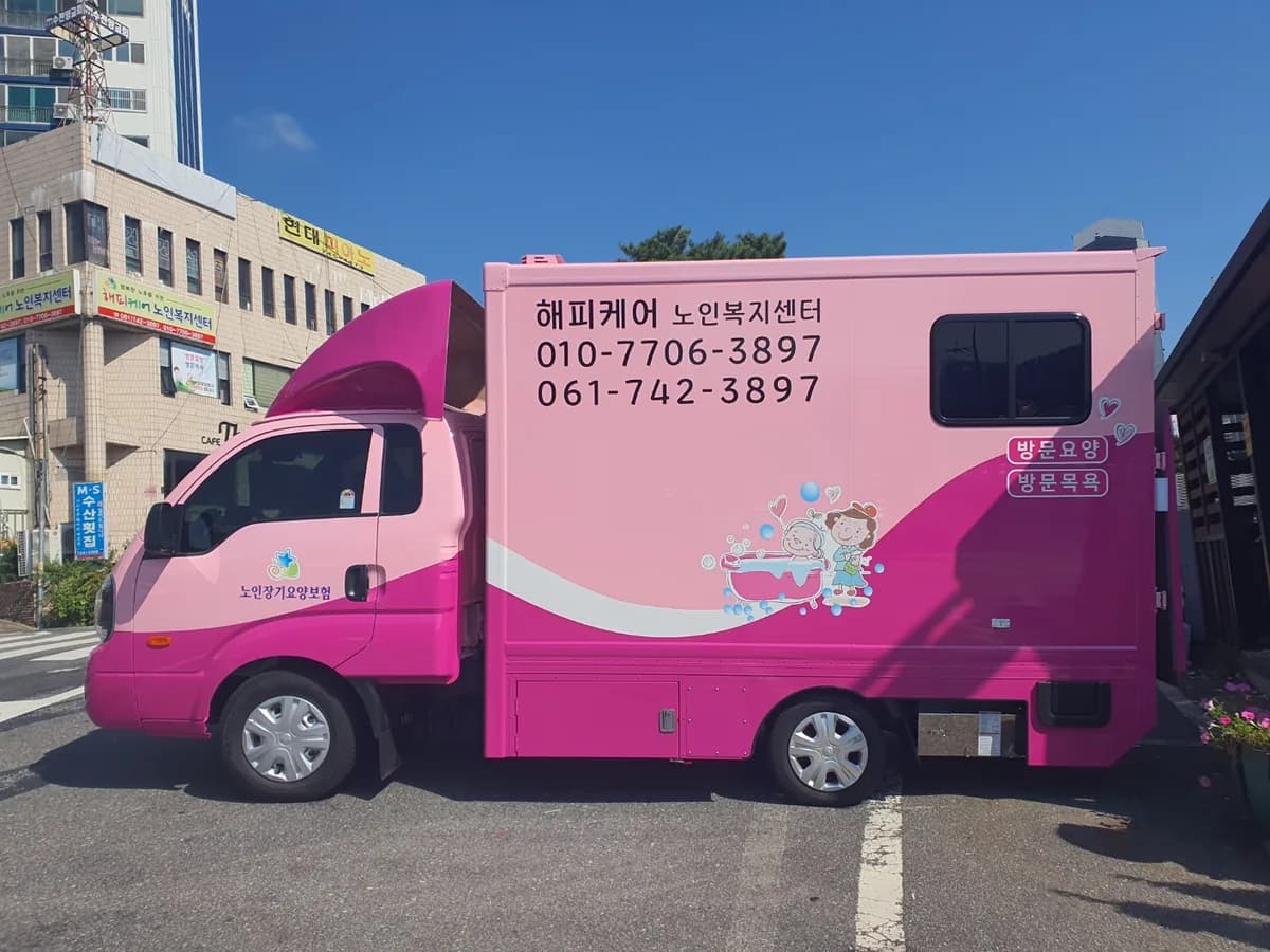 해피케어노인복지센터 이미지 1