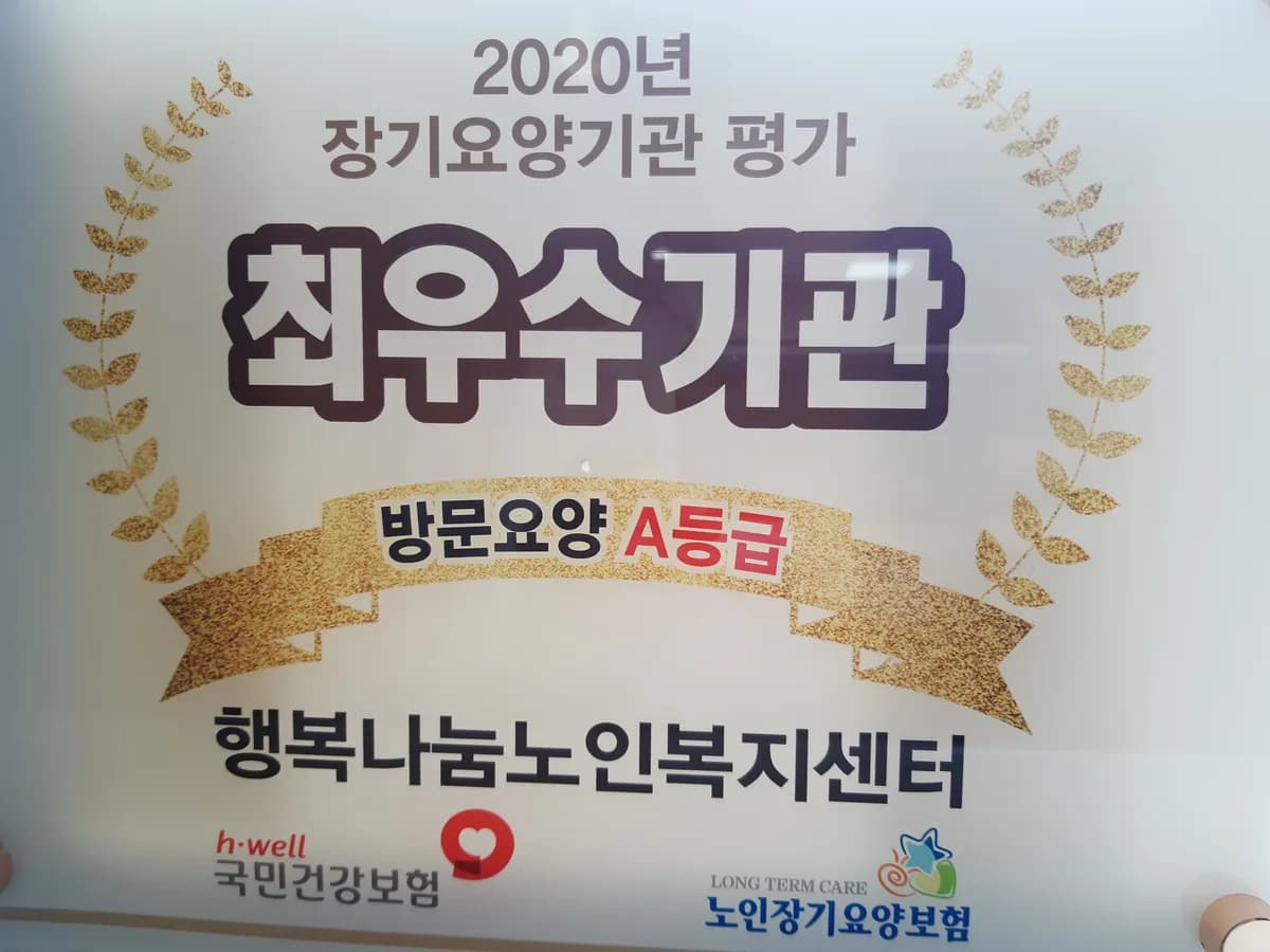 행복나눔노인복지센터 이미지 1