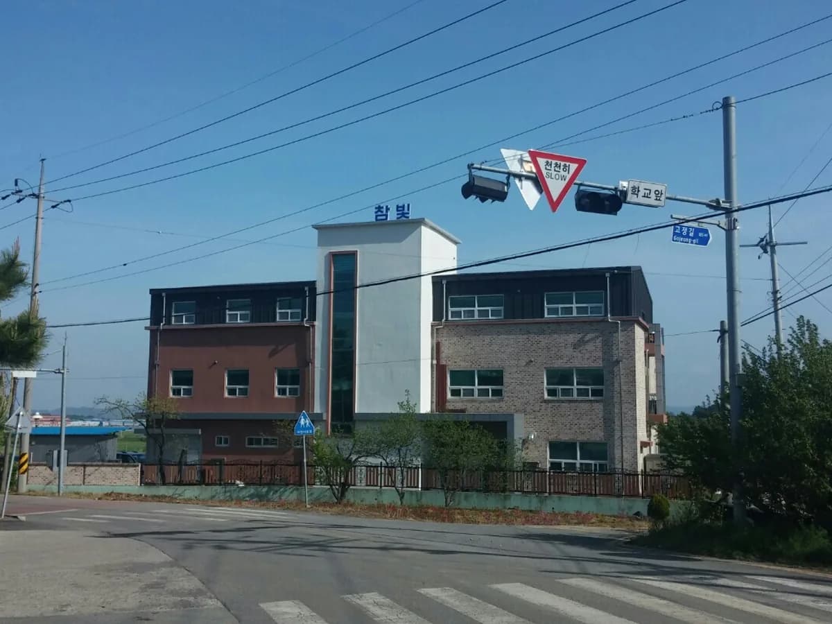 참빛주간보호센터 이미지 2