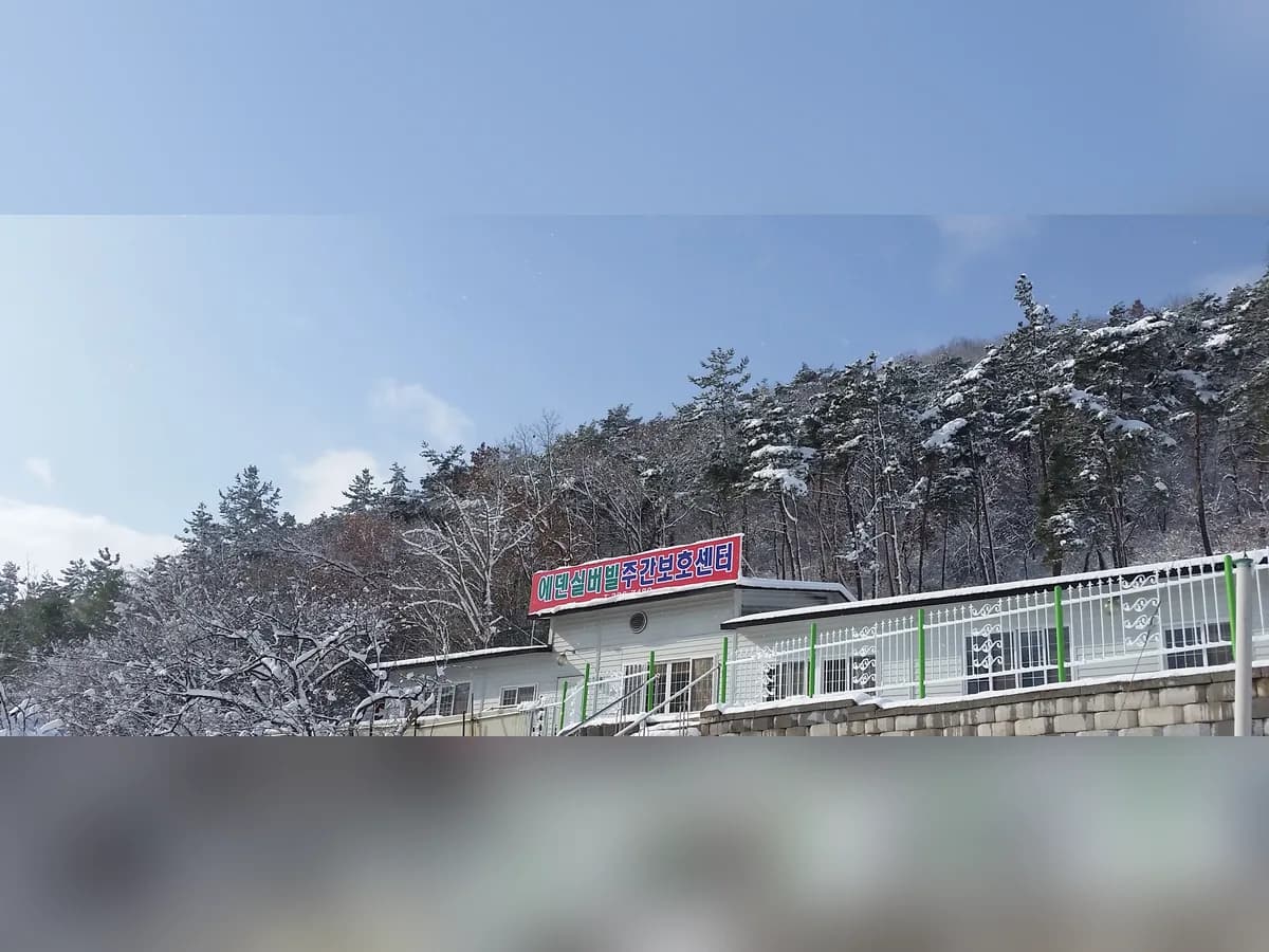 에덴실버빌주간보호센터 이미지 2