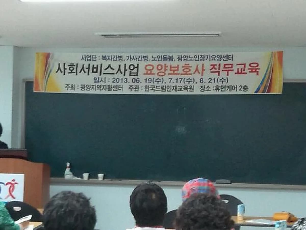 광양노인장기요양센터 이미지 2