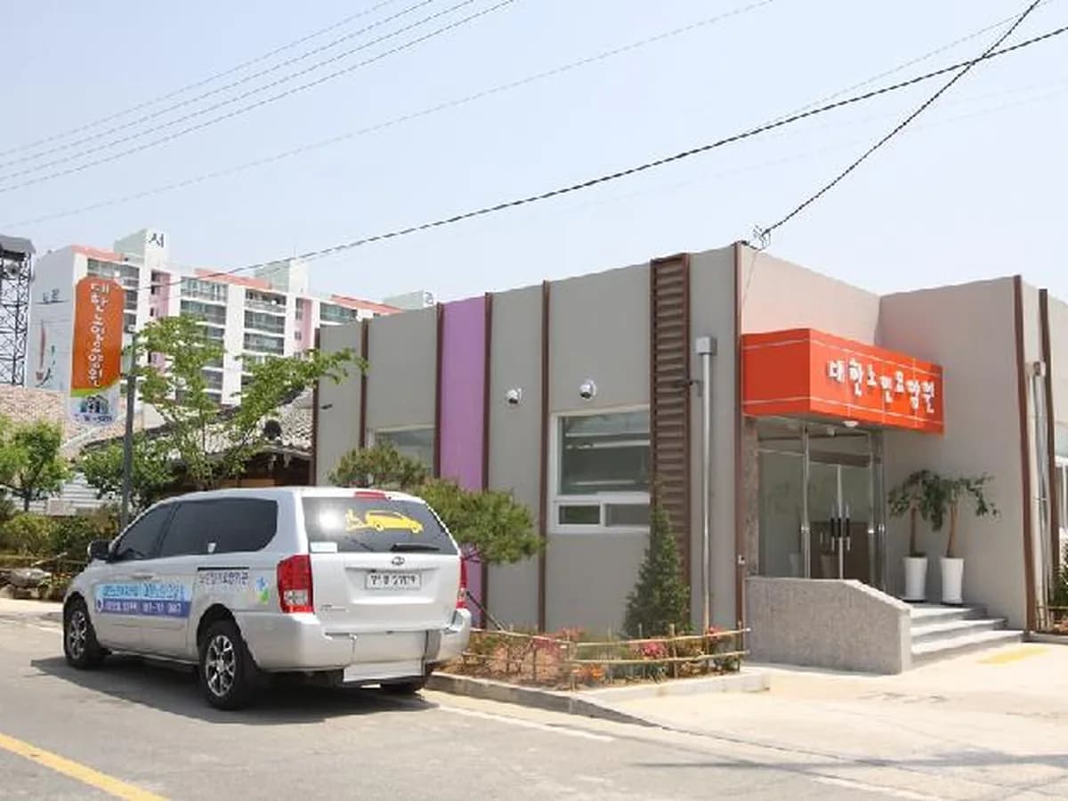 대한노인복지센타 이미지 3