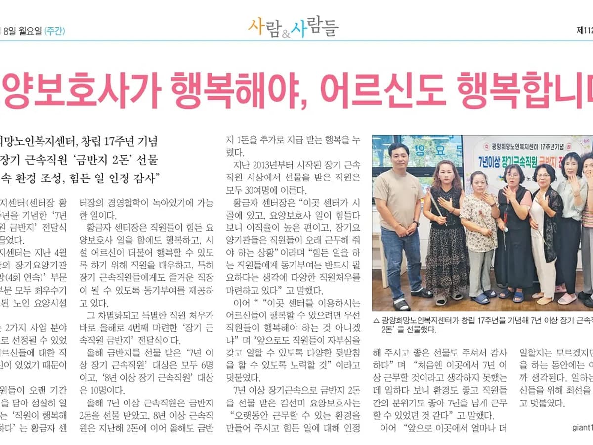 광양희망노인복지센터 이미지 3
