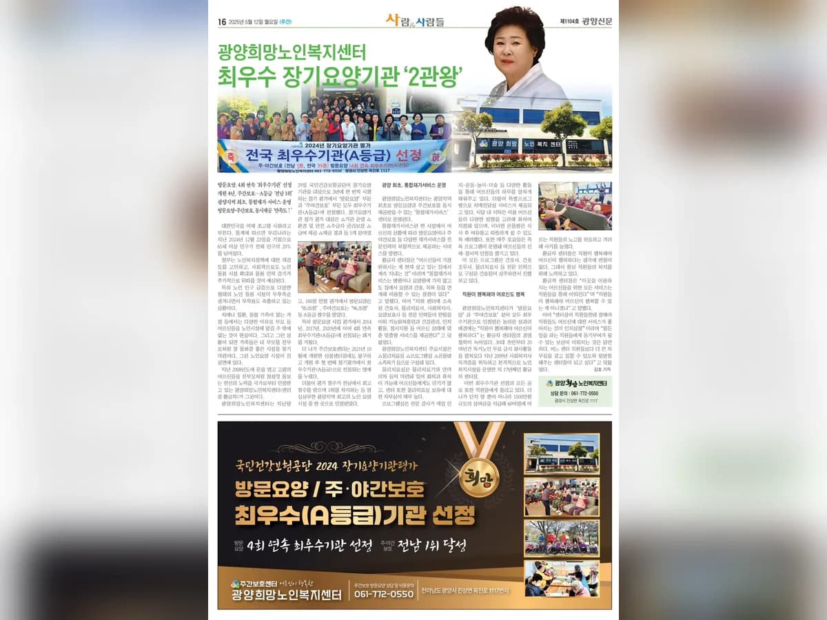광양희망노인복지센터 이미지 7