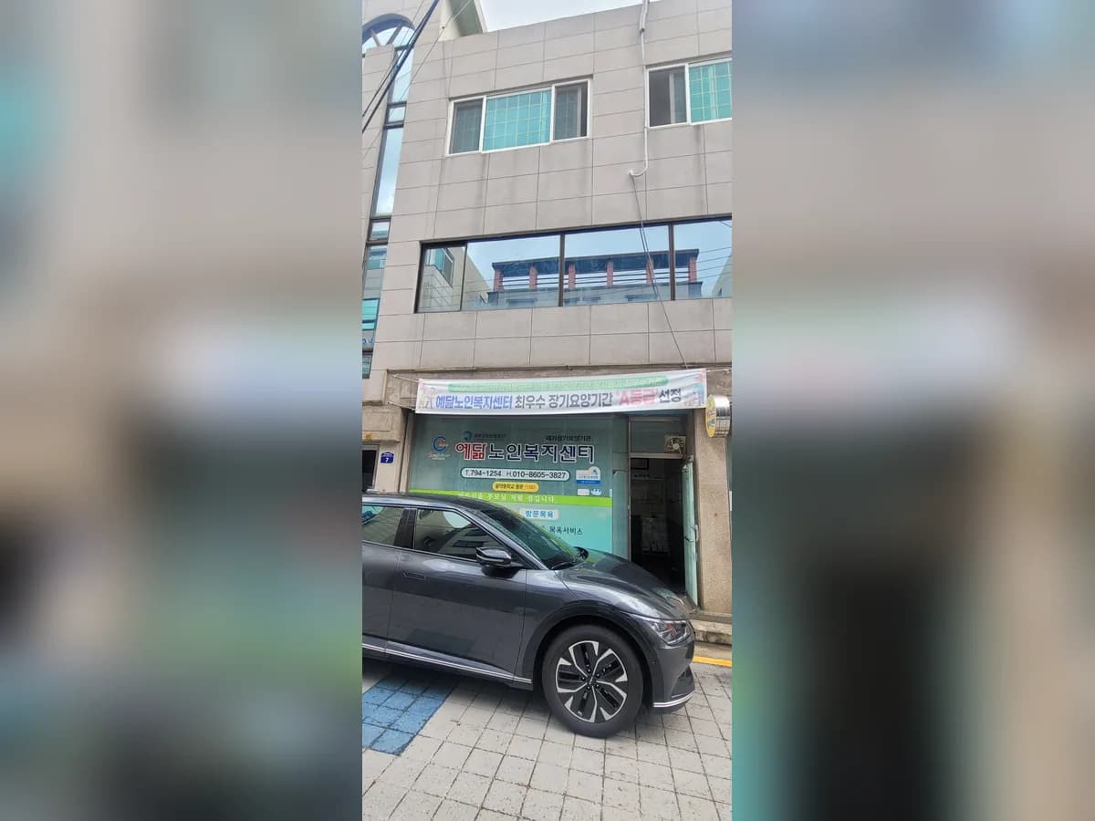예닮노인복지센터 이미지 1