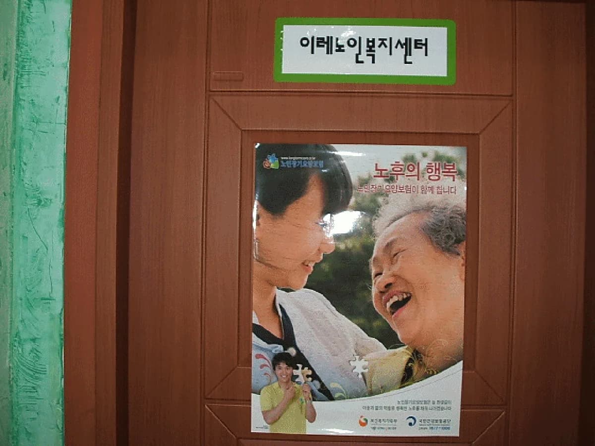 이레노인복지센터 이미지 3