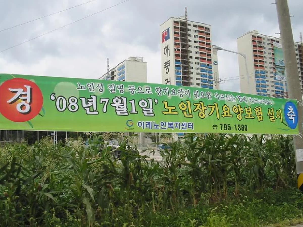 이레노인복지센터 이미지 6