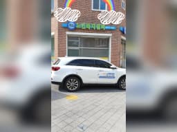 미소노인복지센터