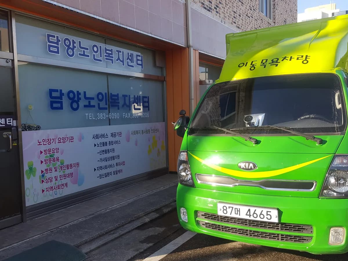 담양노인복지센터 이미지 1