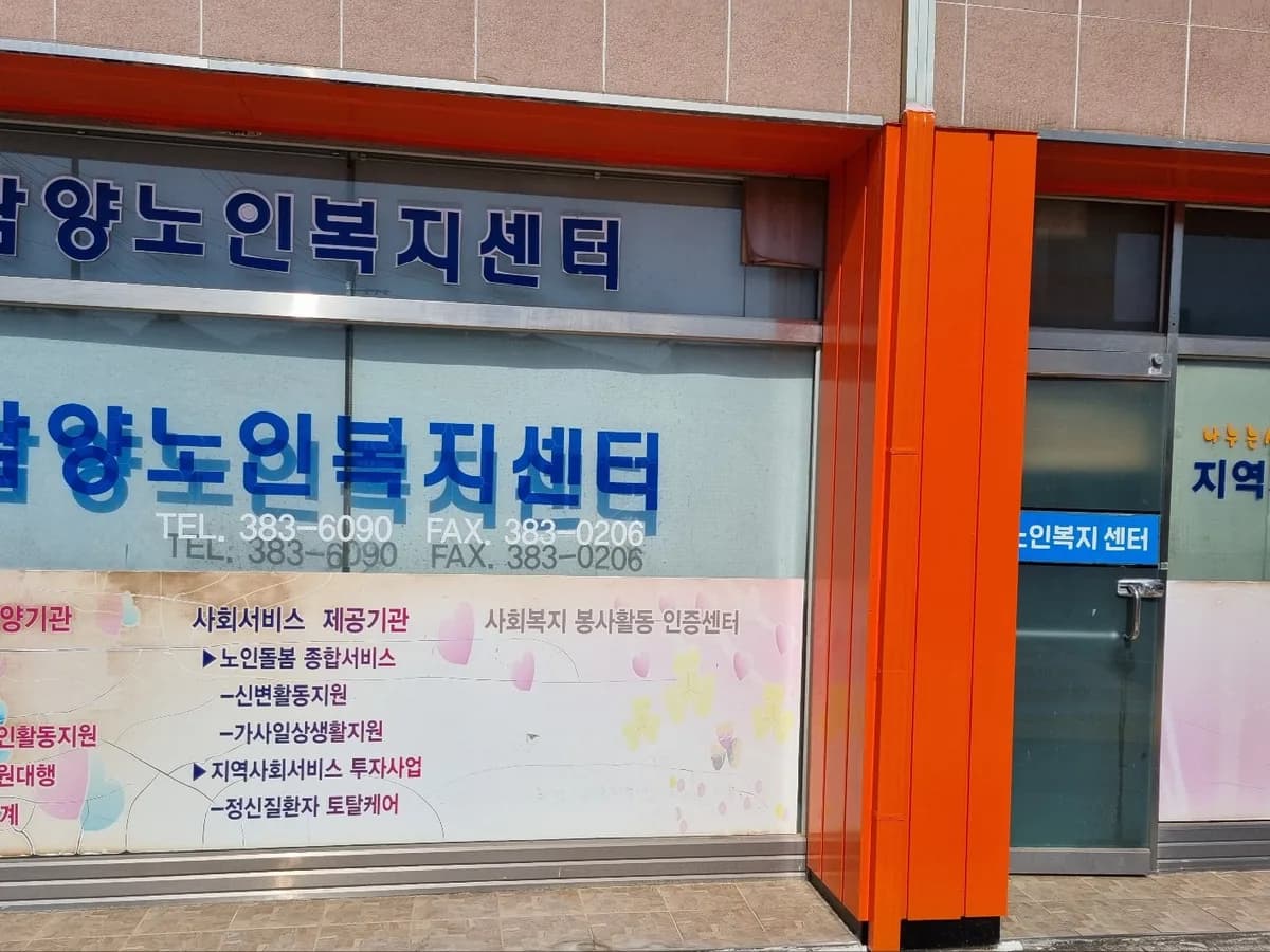 담양노인복지센터 이미지 4