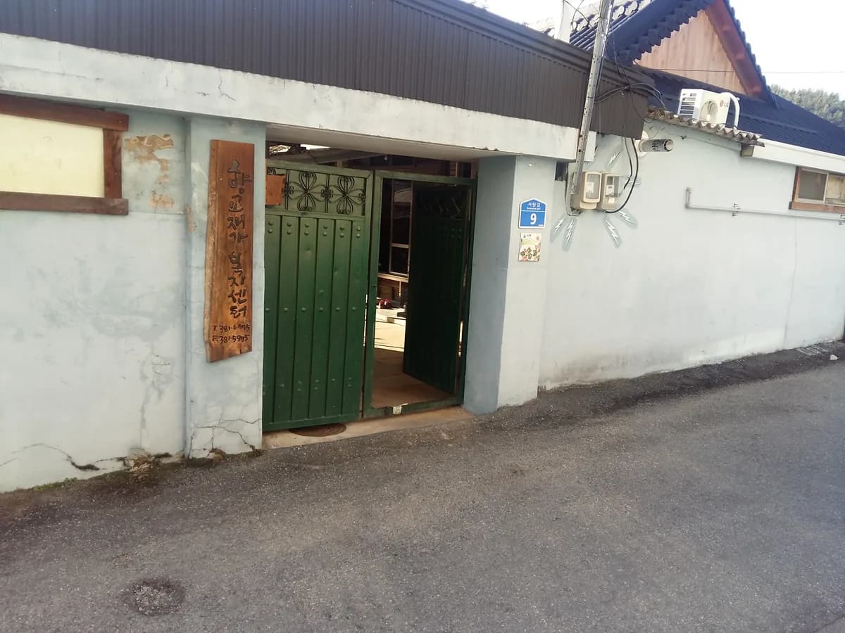 향교재가복지센터 이미지 1