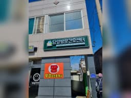 담양방문간호센터