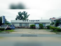 해드림 노인 복지센터