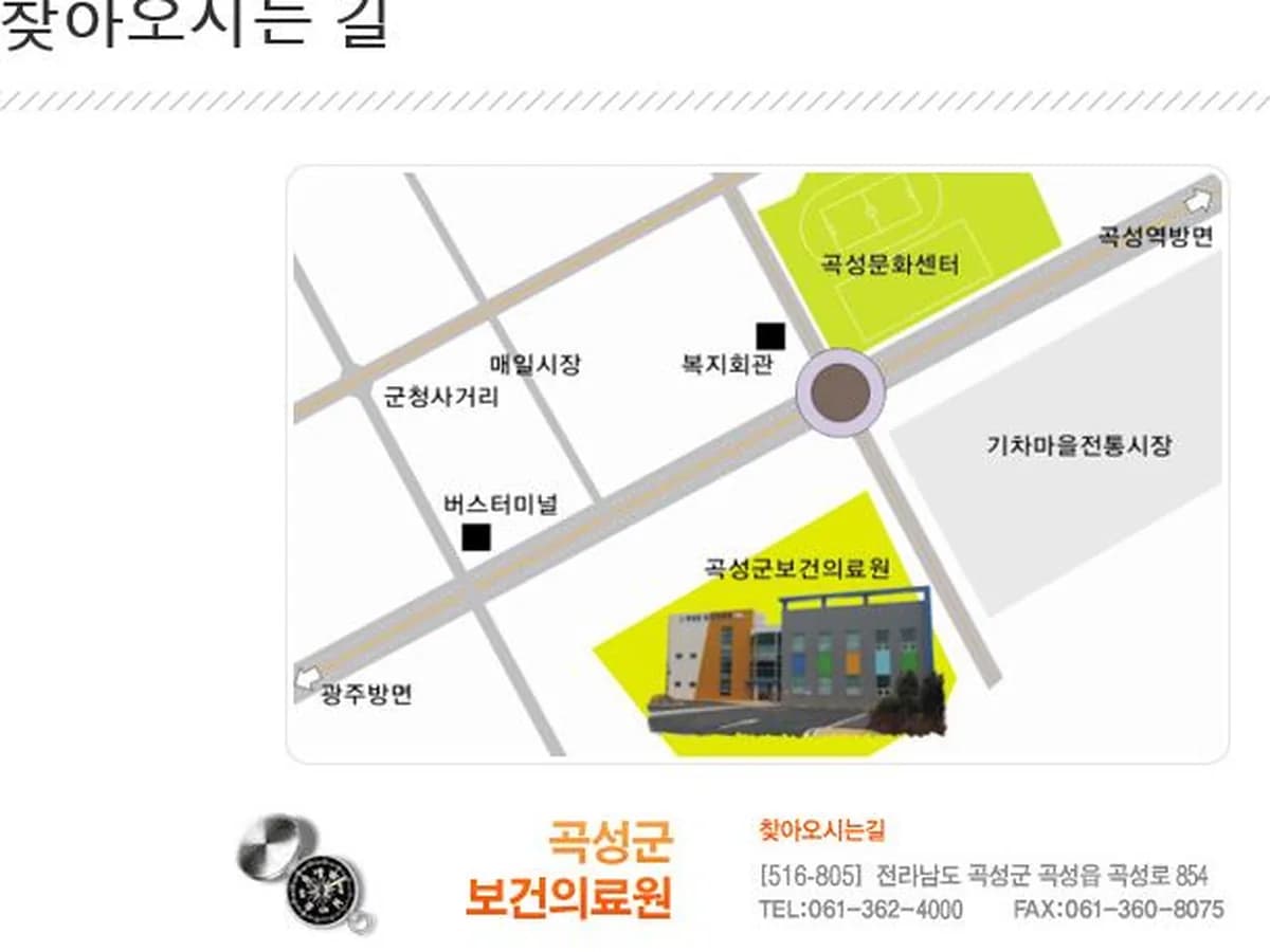 곡성군보건의료원 이미지 3