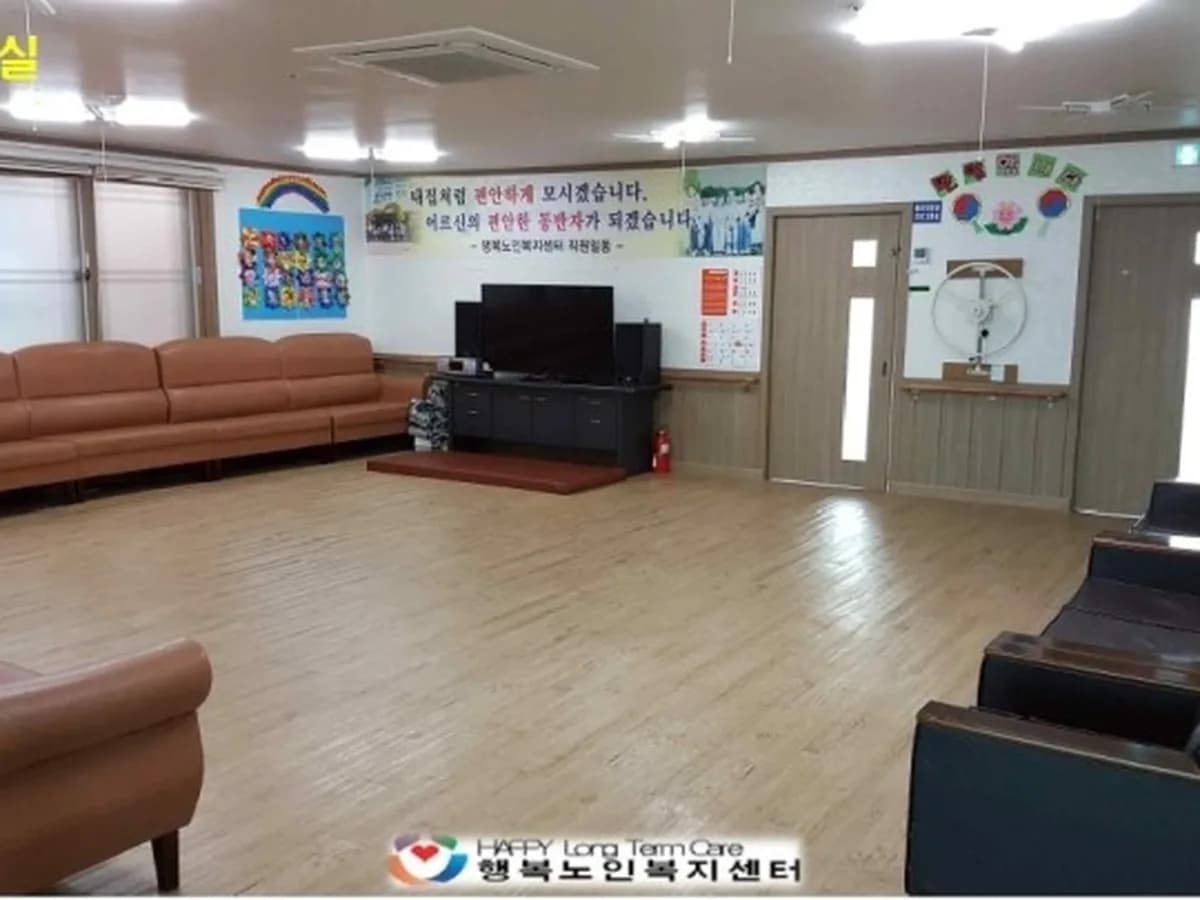 행복노인복지센터 이미지 2