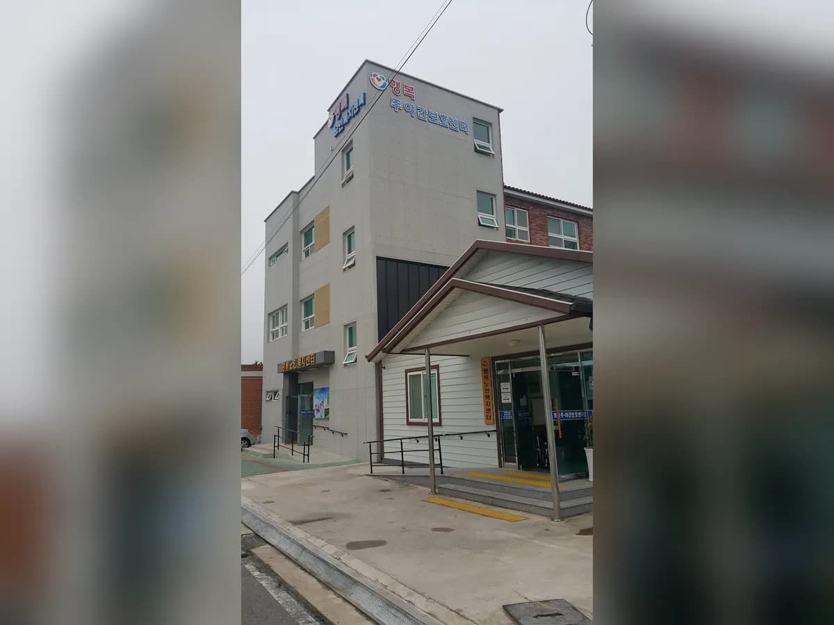 행복노인복지센터 이미지 3