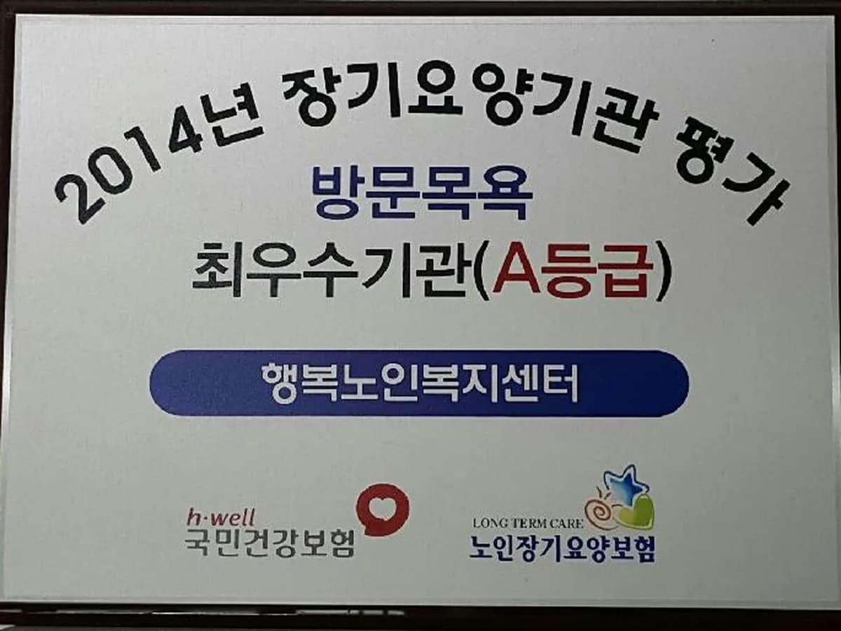 행복노인복지센터 이미지 5
