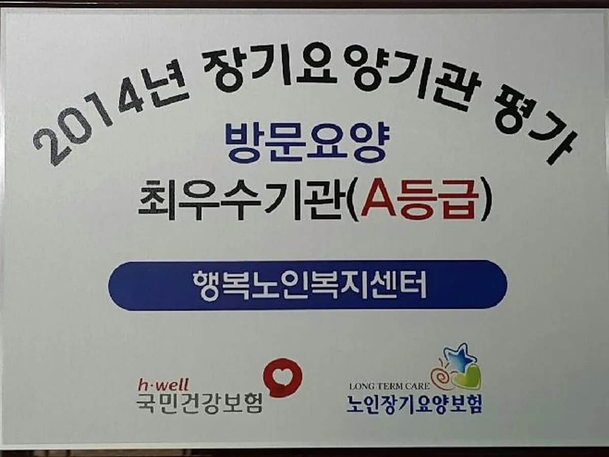 행복노인복지센터 이미지 6