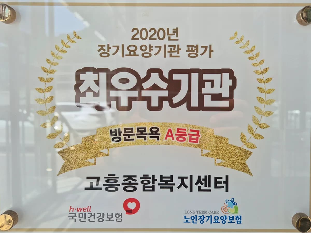 고흥종합복지센터 이미지 1