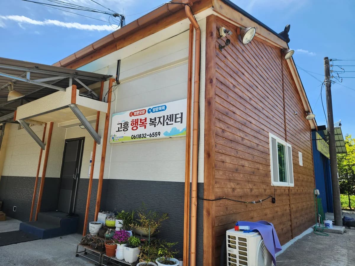 고흥행복복지센터 이미지 2