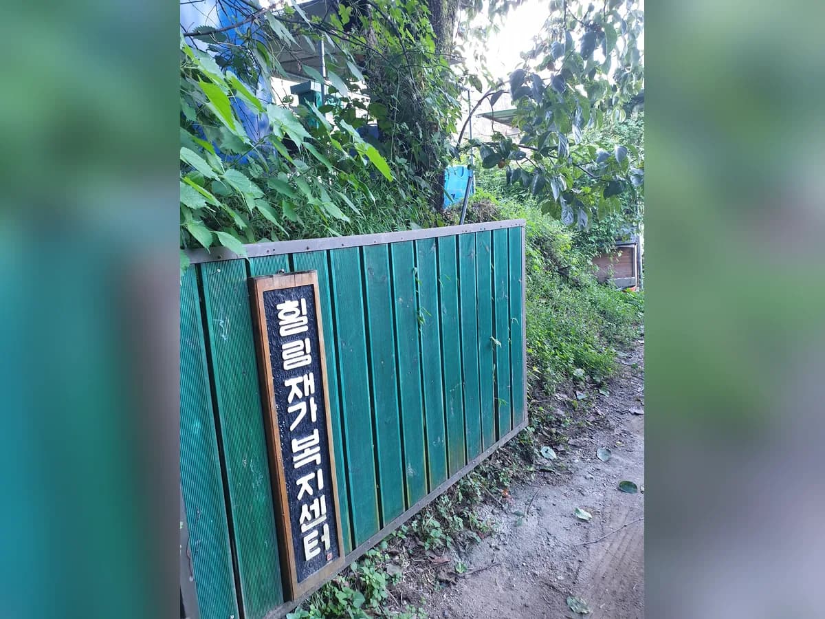 힐링재가노인복지센터 이미지 1