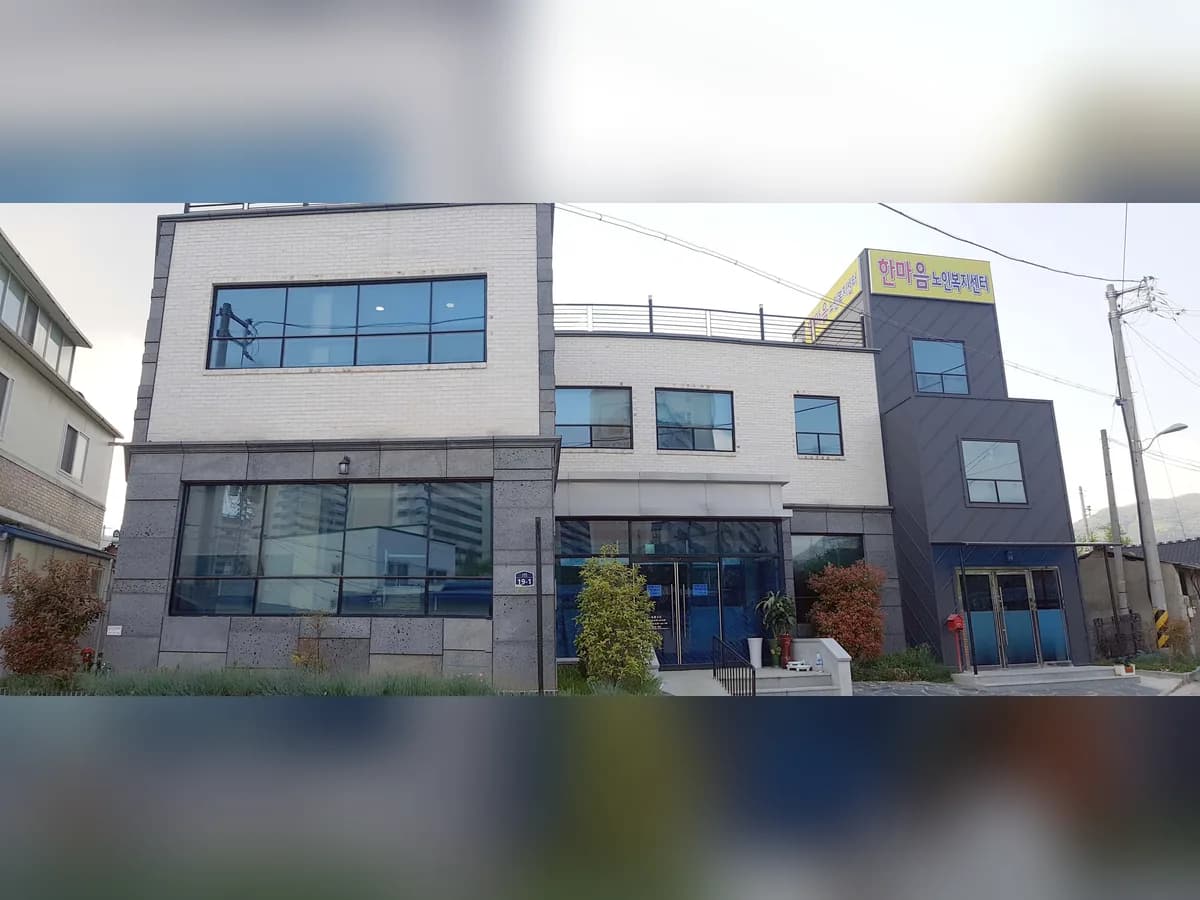 한마음재가노인복지센터 이미지 2