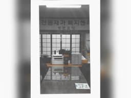 전원재가복지센터
