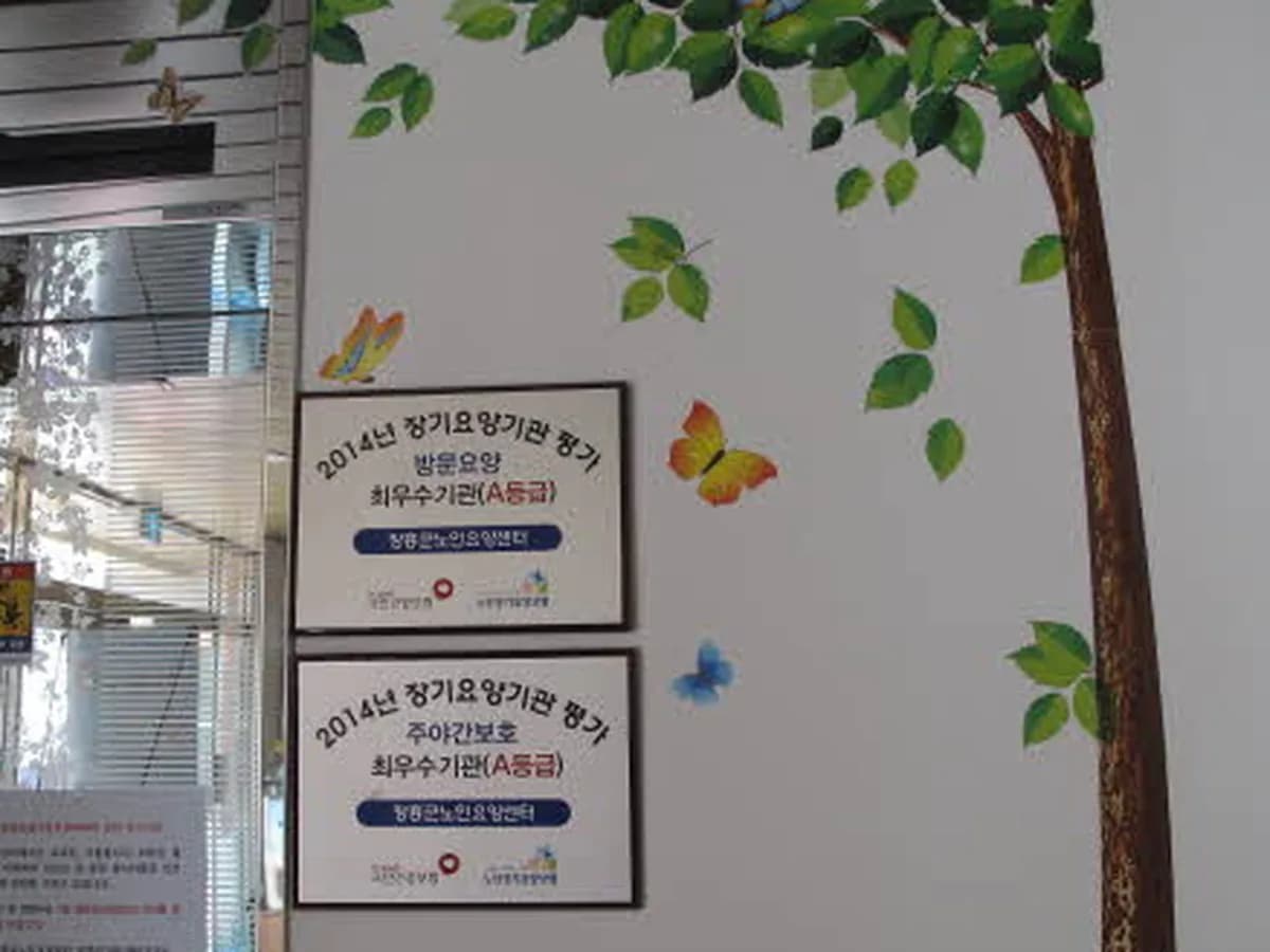 장흥군노인요양센터 이미지 3