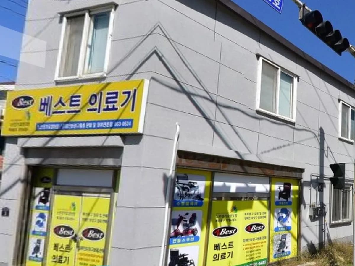 베스트의료기 이미지 3