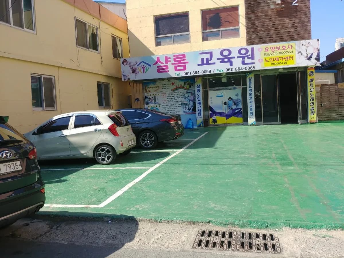 샬롬노인재가센터 이미지 1