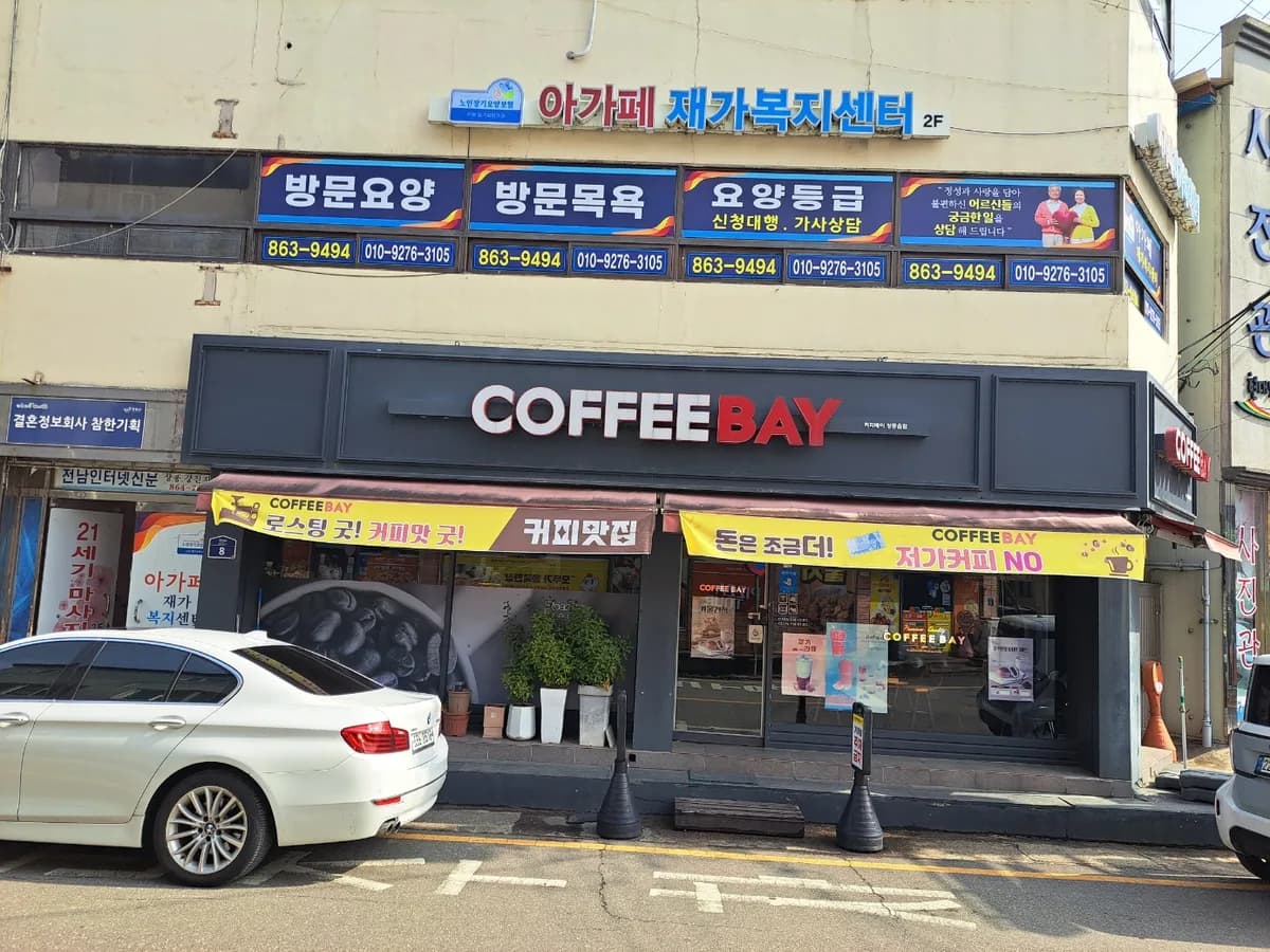 아가페재가복지센터 이미지 1