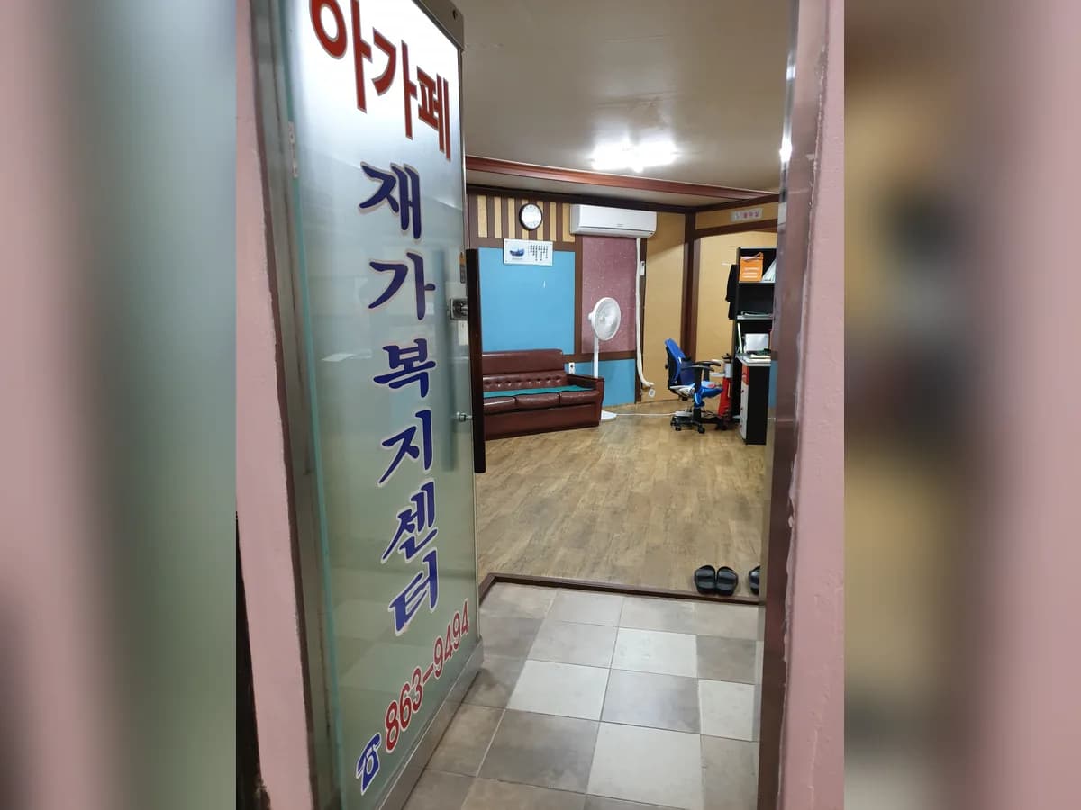 아가페재가복지센터 이미지 5