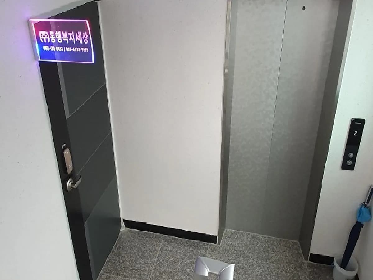 (주)동행복지세상 재가센터 이미지 1