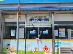 제일재가복지센터