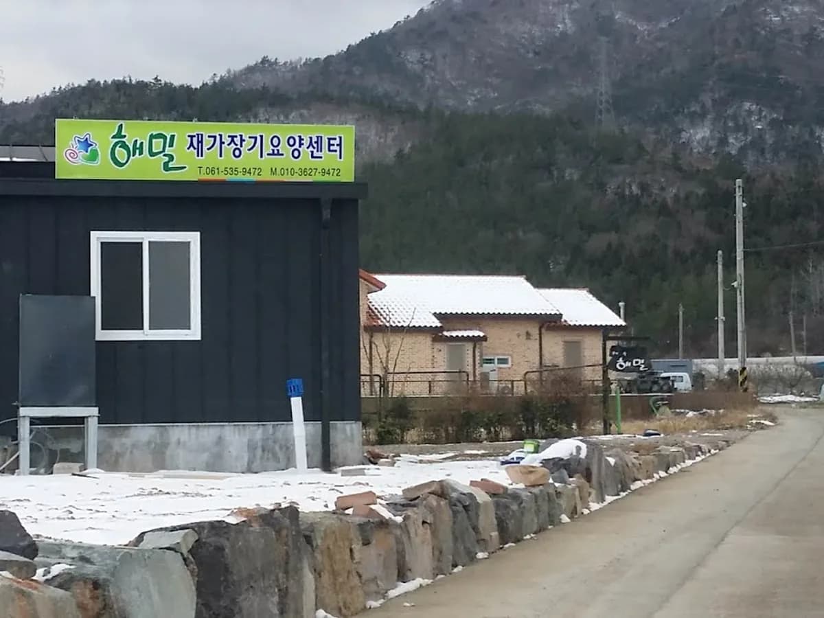 해밀 재가장기요양센터 이미지 4