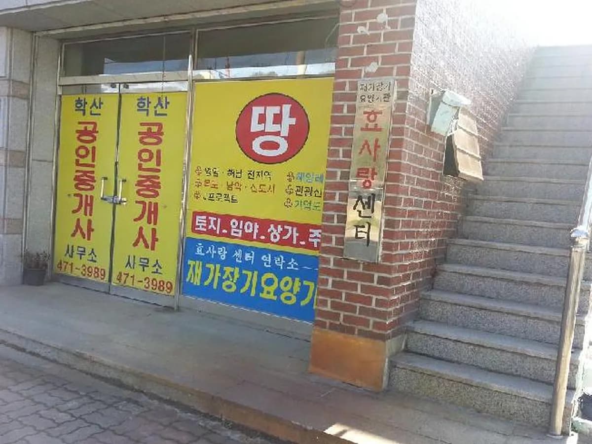 효사랑센터 이미지 3