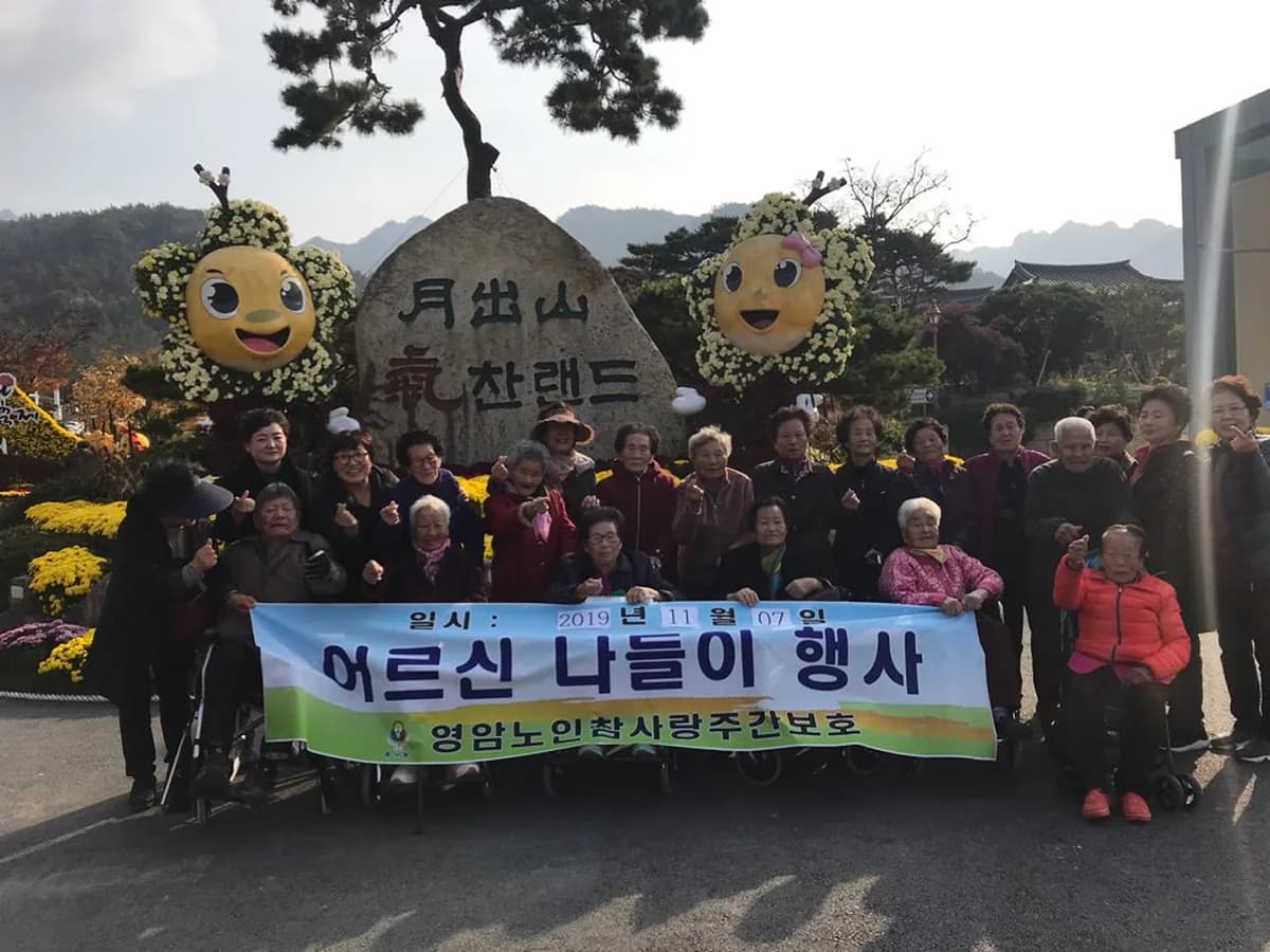 영암노인참사랑요양원 이미지 3