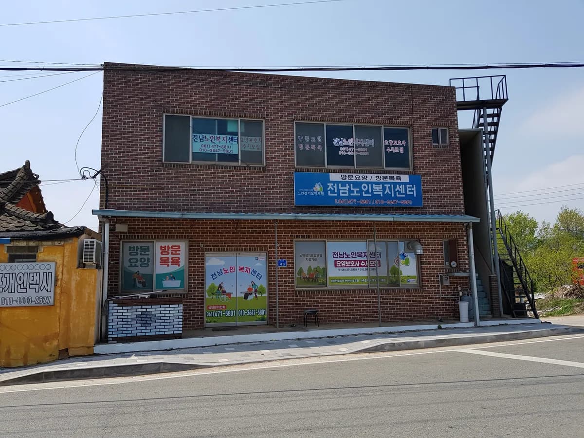 전남노인복지센터 이미지 7