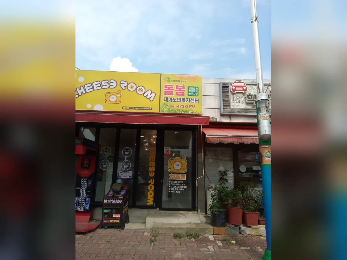 돌봄재가노인복지센터 이미지 2