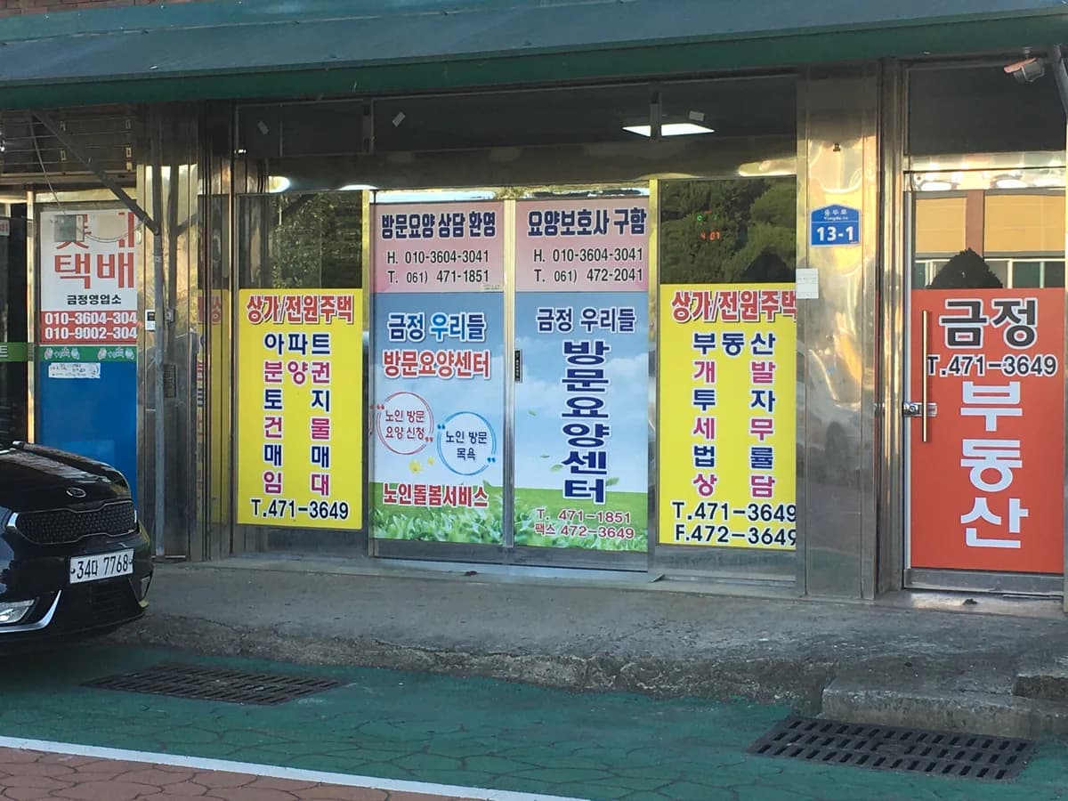 금정우리들방문요양센터 이미지 4
