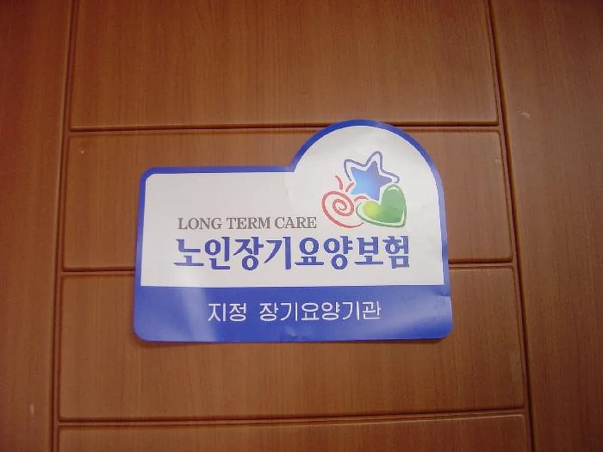 망운재가장기요양센터 이미지 2